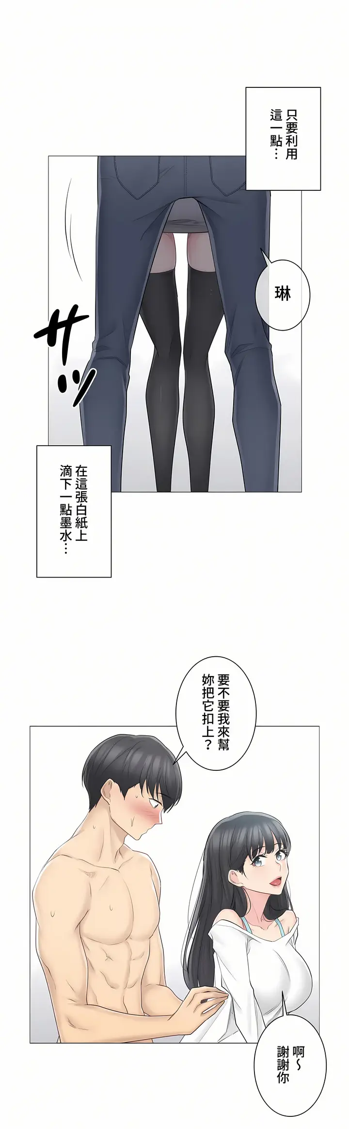 漫画《触电～解封之触～第三季完结》第2章第11张图
