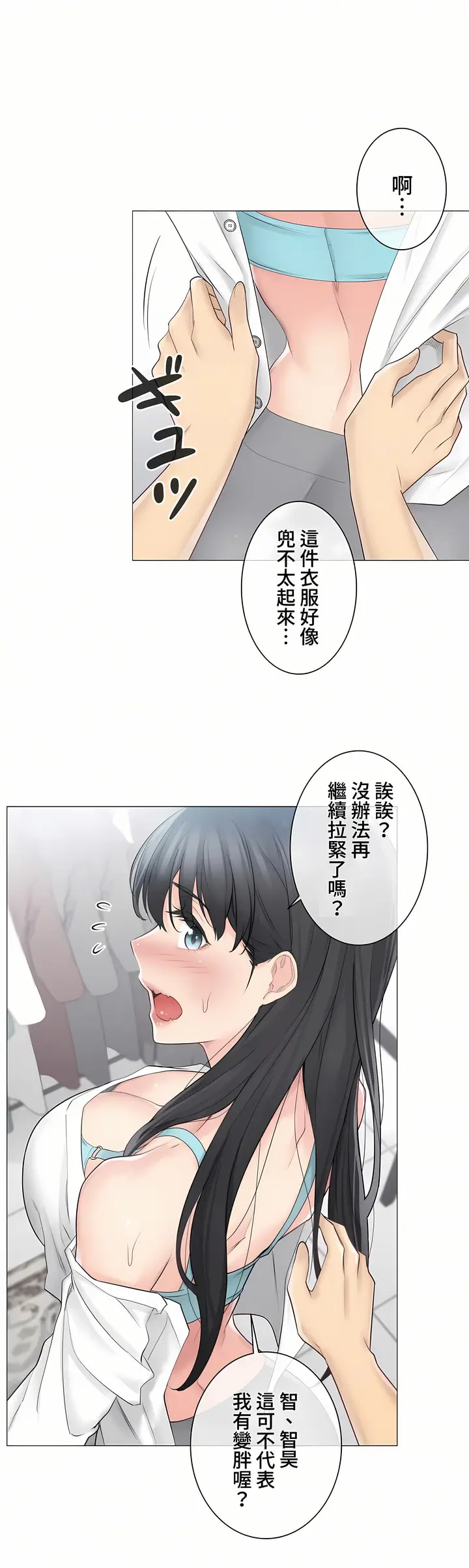 漫画《触电～解封之触～第三季完结》第2章第12张图