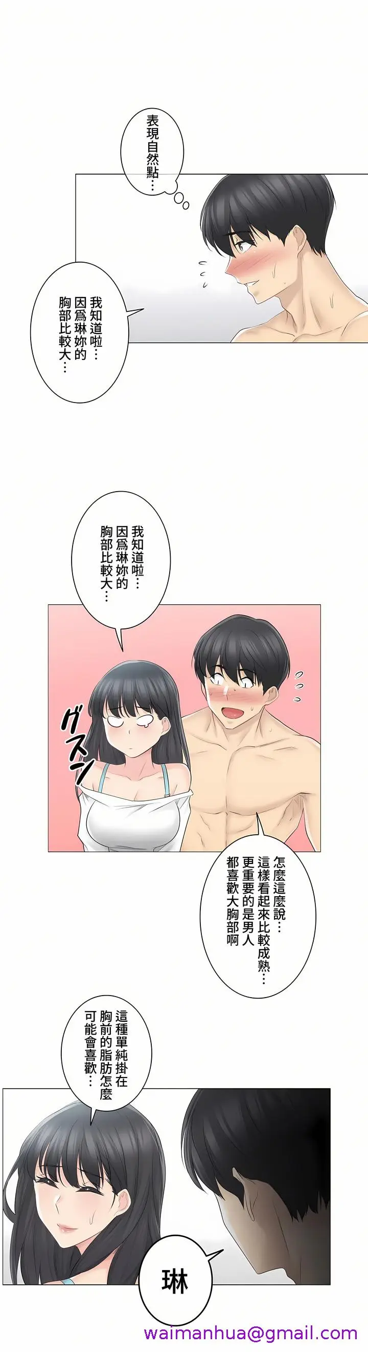 漫画《触电～解封之触～第三季完结》第2章第13张图
