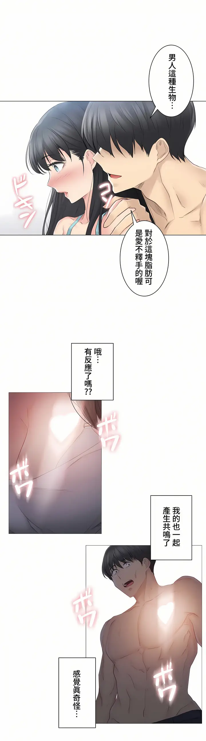 漫画《触电～解封之触～第三季完结》第2章第14张图
