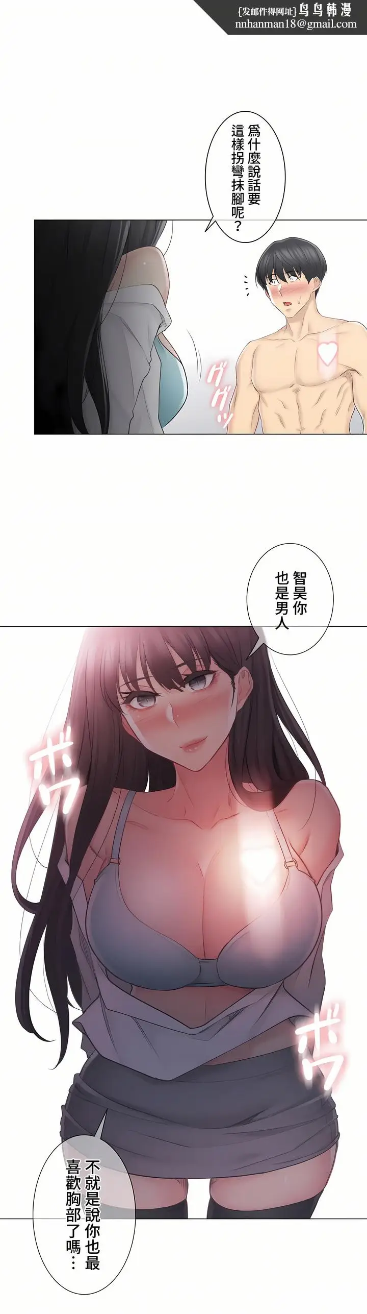 漫画《触电～解封之触～第三季完结》第2章第16张图