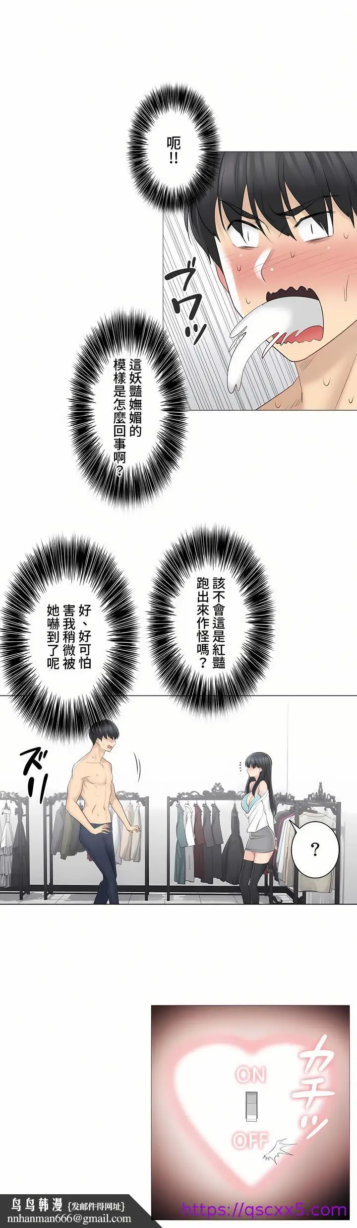 漫画《触电～解封之触～第三季完结》第2章第17张图
