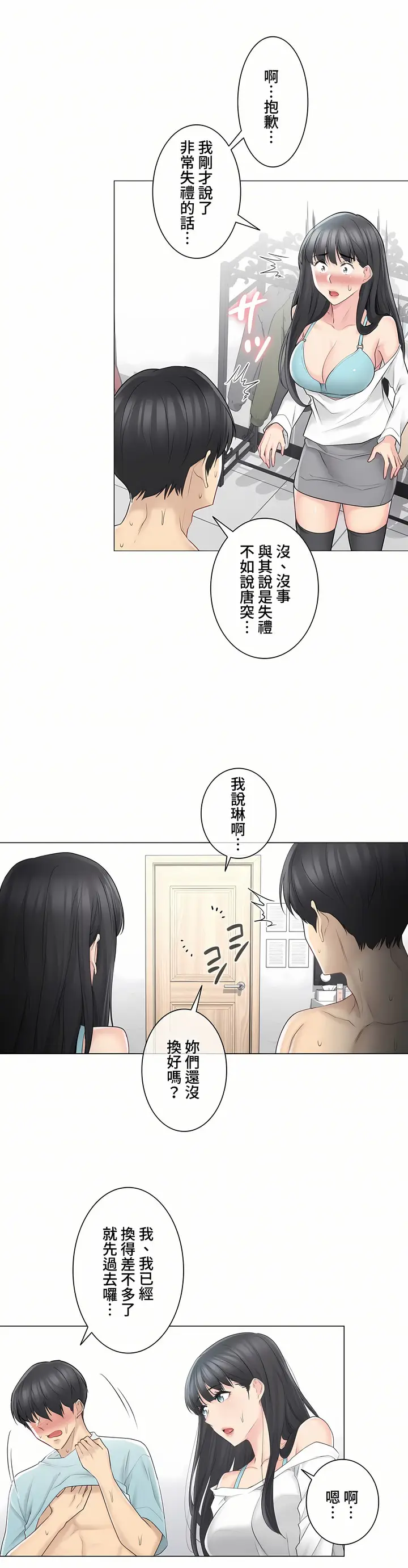 漫画《触电～解封之触～第三季完结》第2章第18张图