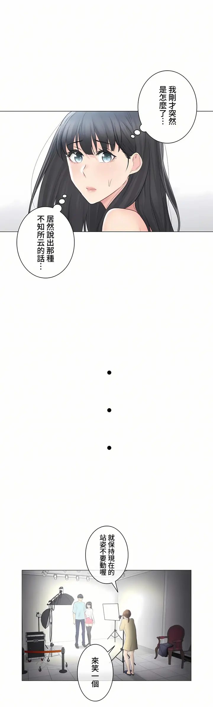 漫画《触电～解封之触～第三季完结》第2章第19张图