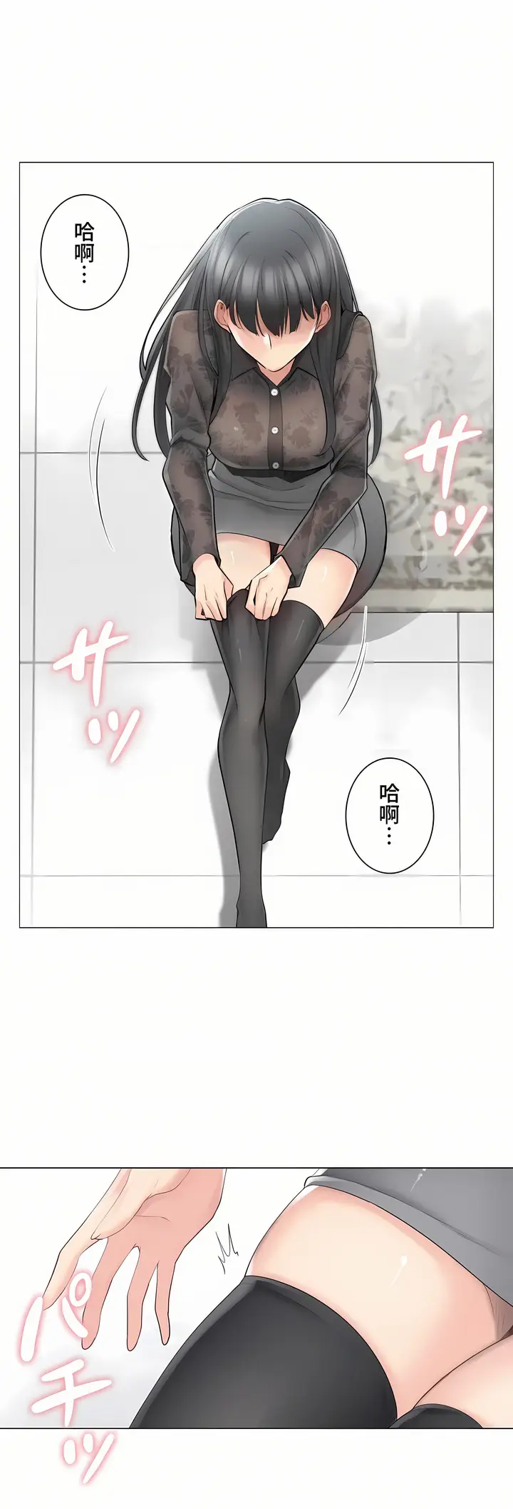 漫画《触电～解封之触～第三季完结》第2章第2张图