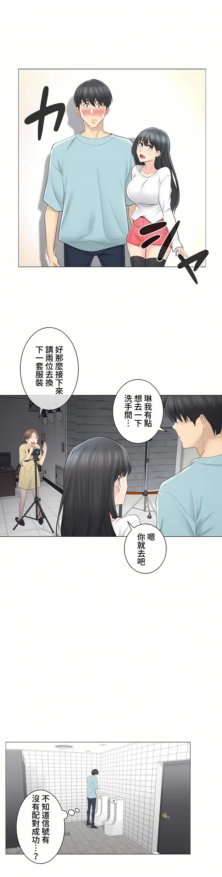 漫画《触电～解封之触～第三季完结》第2章第20张图