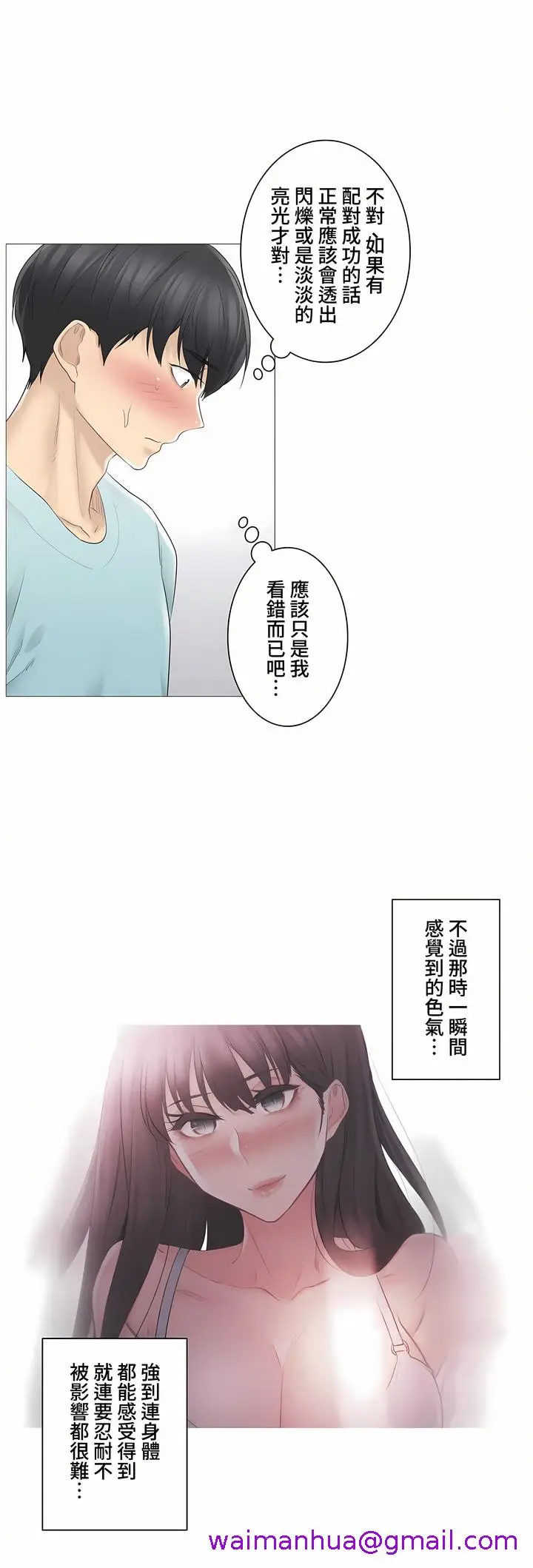 漫画《触电～解封之触～第三季完结》第2章第21张图