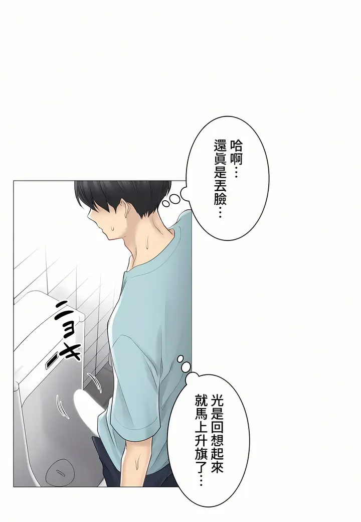 漫画《触电～解封之触～第三季完结》第2章第22张图