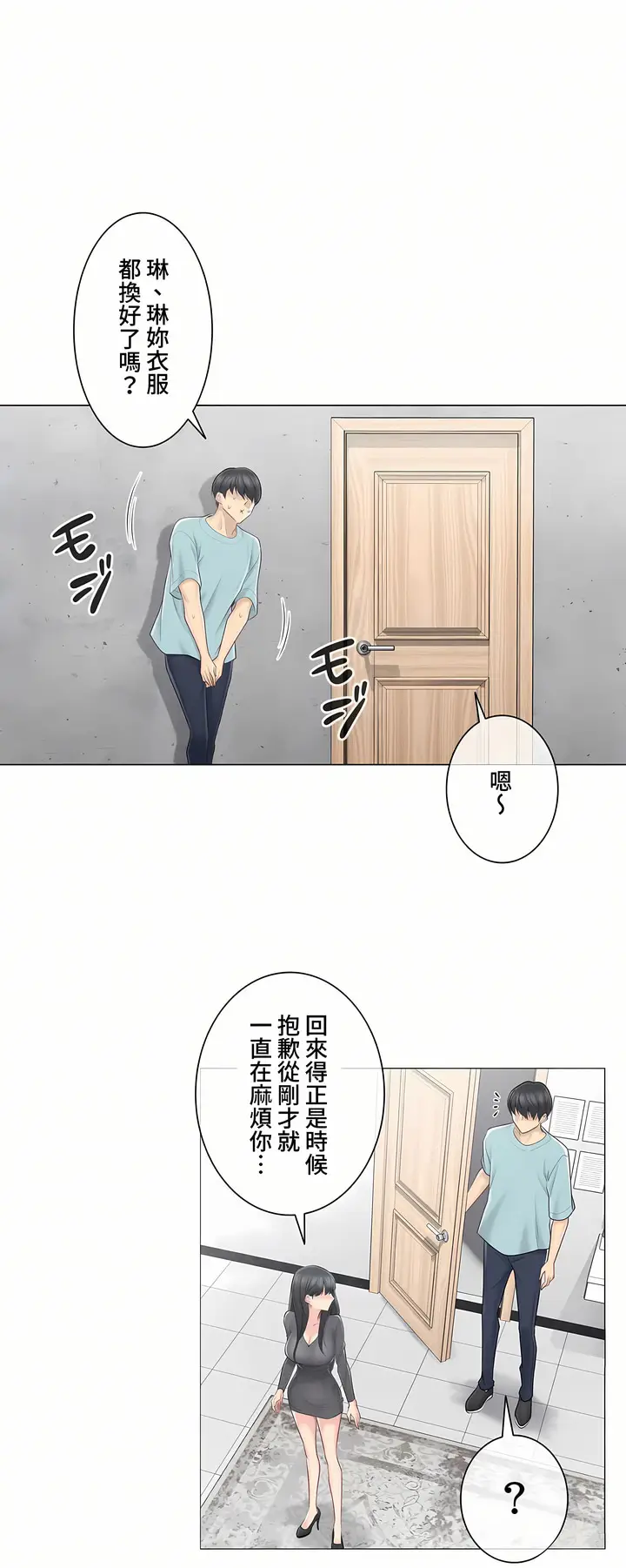 漫画《触电～解封之触～第三季完结》第2章第23张图