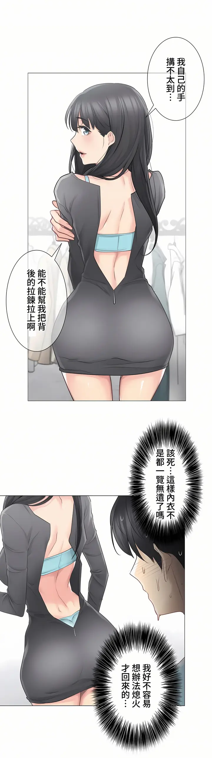 漫画《触电～解封之触～第三季完结》第2章第24张图