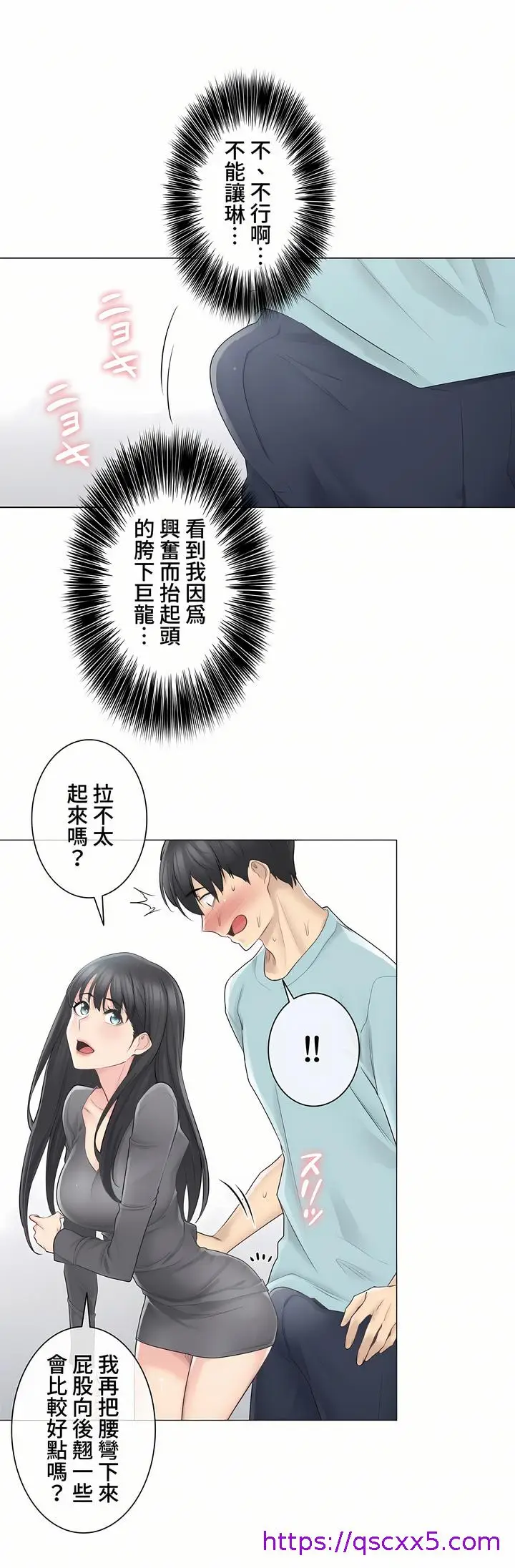 漫画《触电～解封之触～第三季完结》第2章第25张图