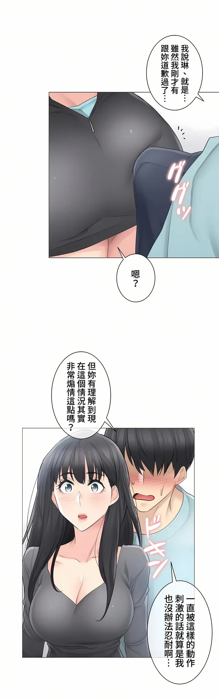 漫画《触电～解封之触～第三季完结》第2章第26张图