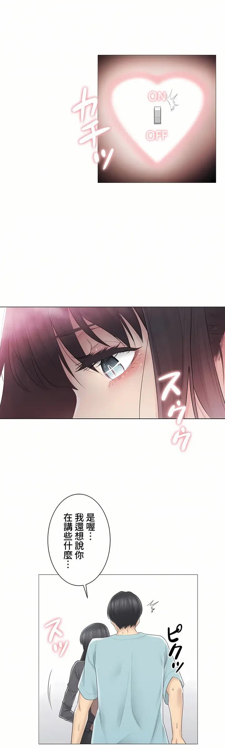 漫画《触电～解封之触～第三季完结》第2章第27张图