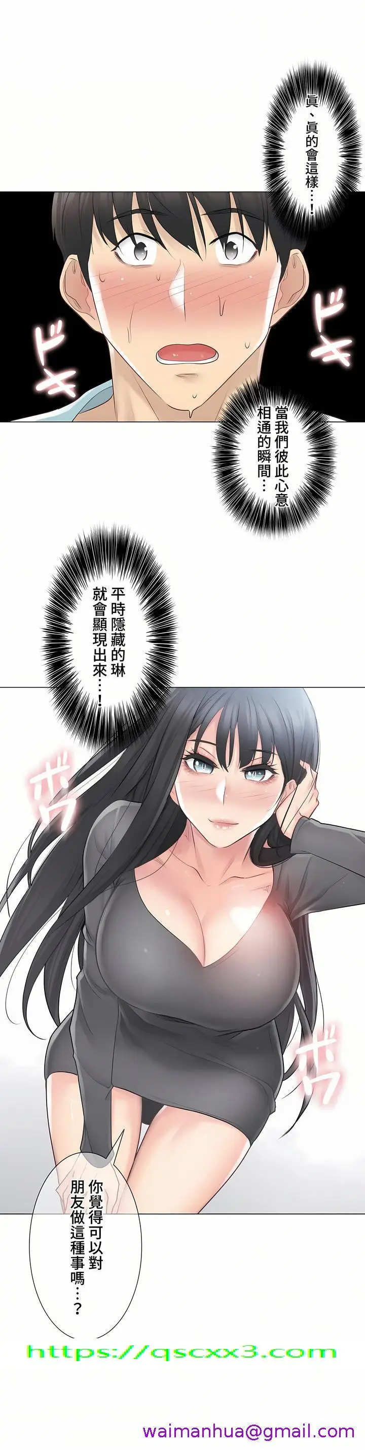 漫画《触电～解封之触～第三季完结》第2章第29张图