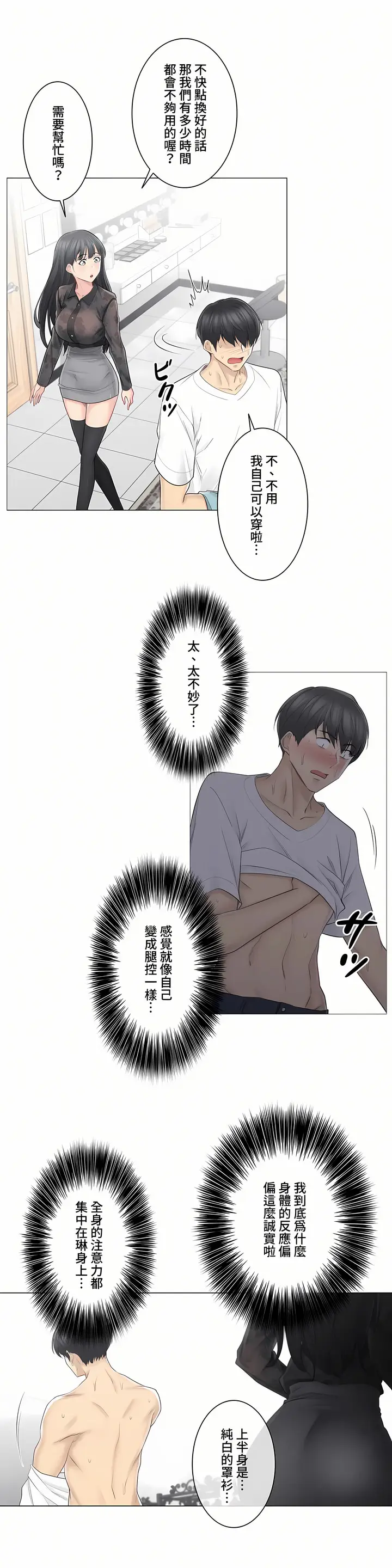 漫画《触电～解封之触～第三季完结》第2章第3张图