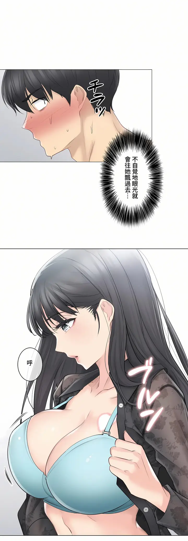 漫画《触电～解封之触～第三季完结》第2章第4张图