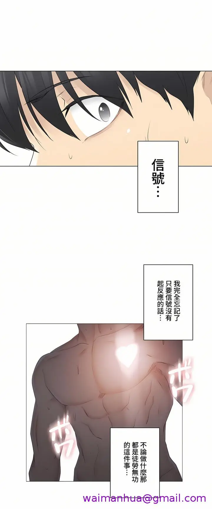漫画《触电～解封之触～第三季完结》第2章第5张图