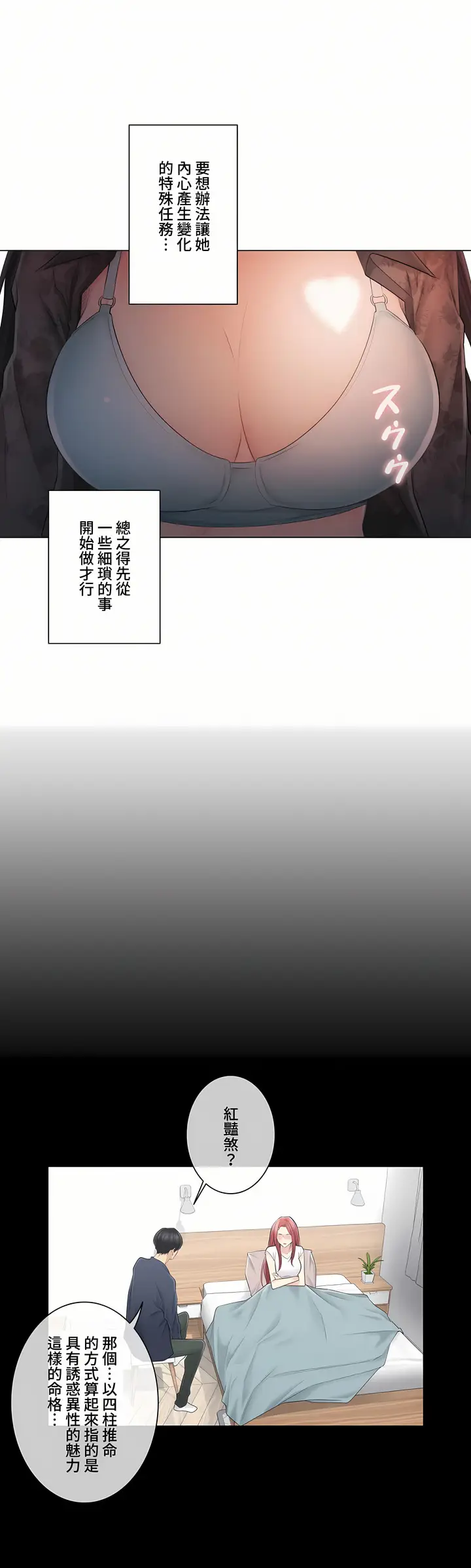 漫画《触电～解封之触～第三季完结》第2章第6张图