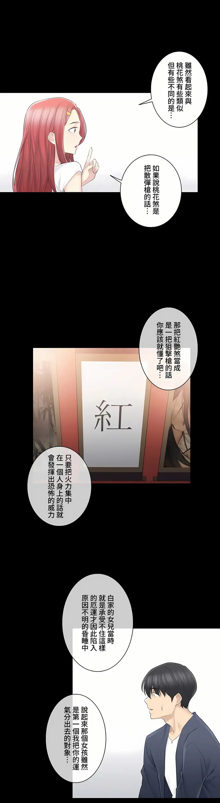 漫画《触电～解封之触～第三季完结》第2章第7张图