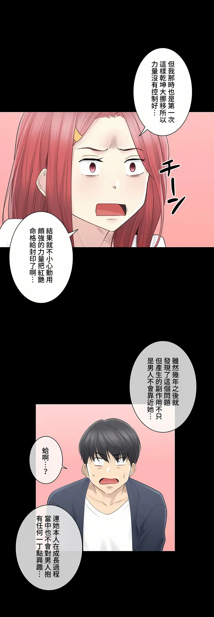 漫画《触电～解封之触～第三季完结》第2章第8张图