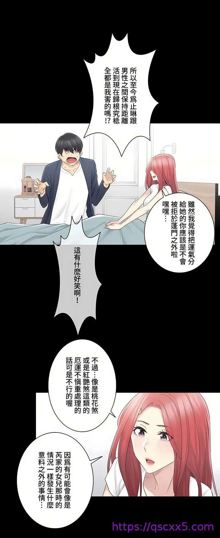 漫画《触电～解封之触～第三季完结》第2章第9张图