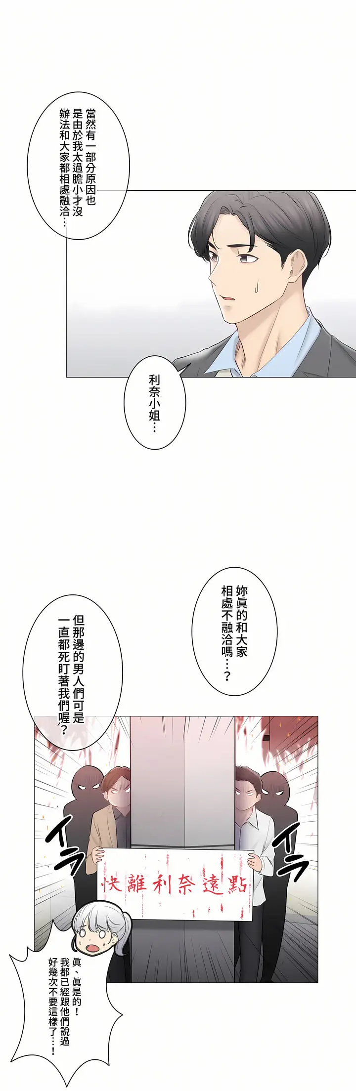 漫画《触电～解封之触～第三季完结》第48章第11张图