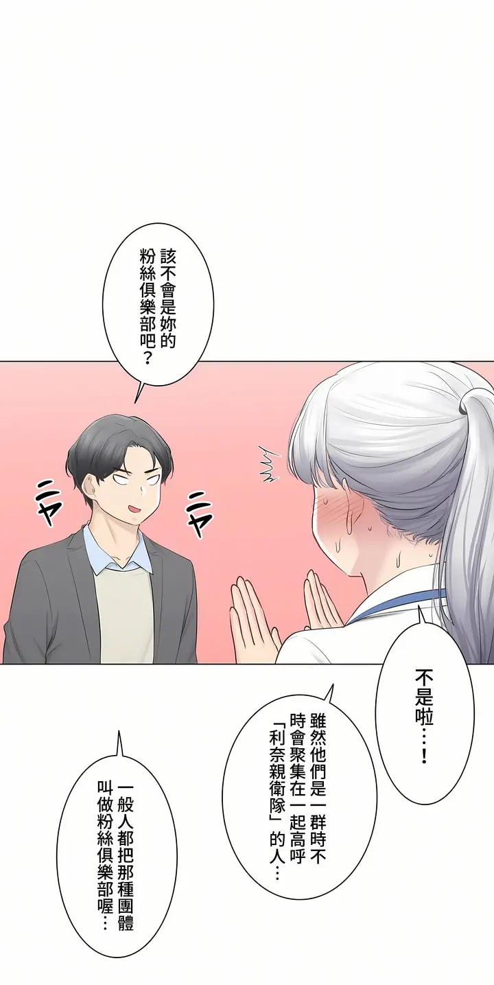 漫画《触电～解封之触～第三季完结》第48章第12张图