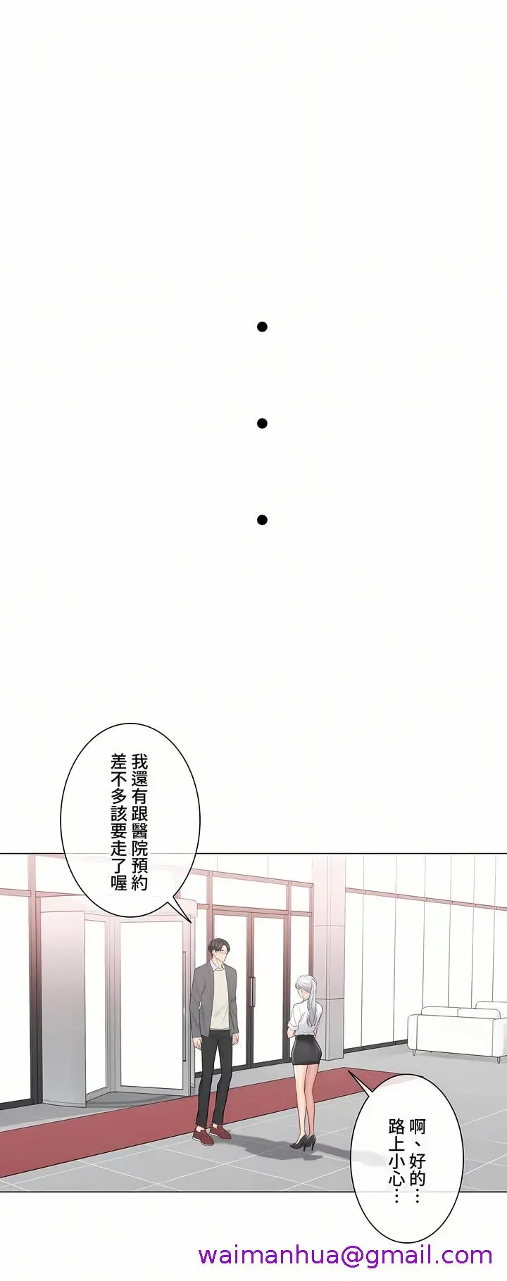 漫画《触电～解封之触～第三季完结》第48章第13张图