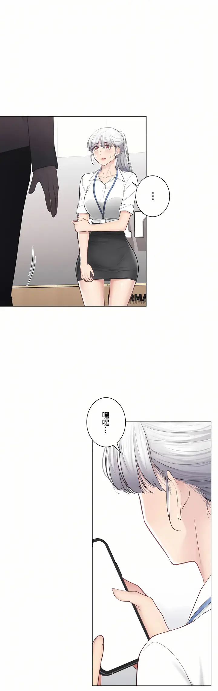 漫画《触电～解封之触～第三季完结》第48章第14张图