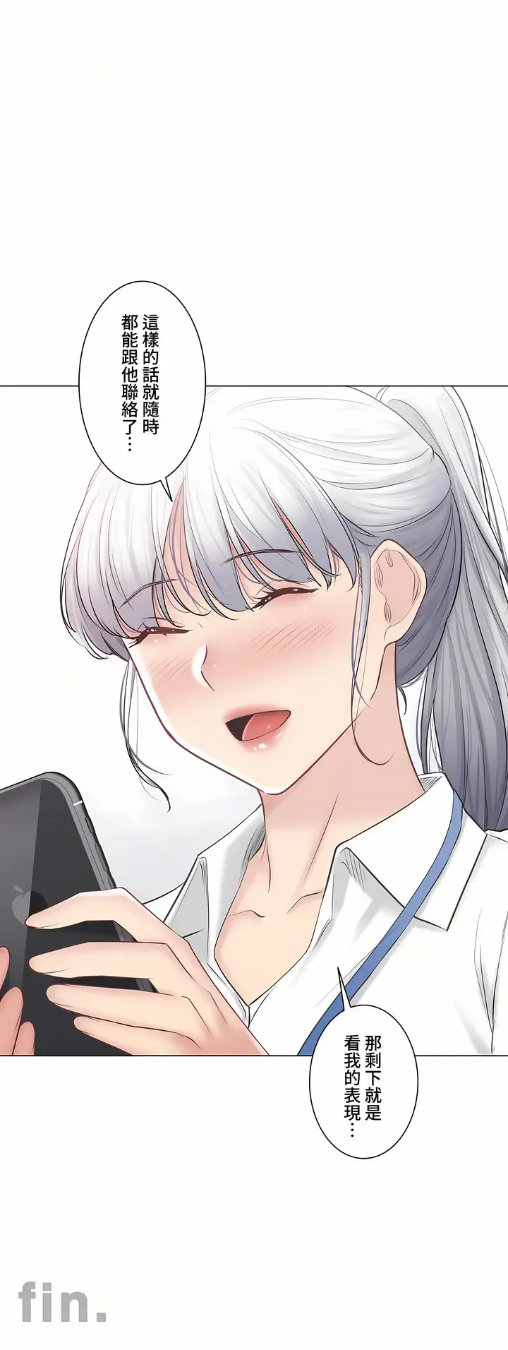 漫画《触电～解封之触～第三季完结》第48章第15张图