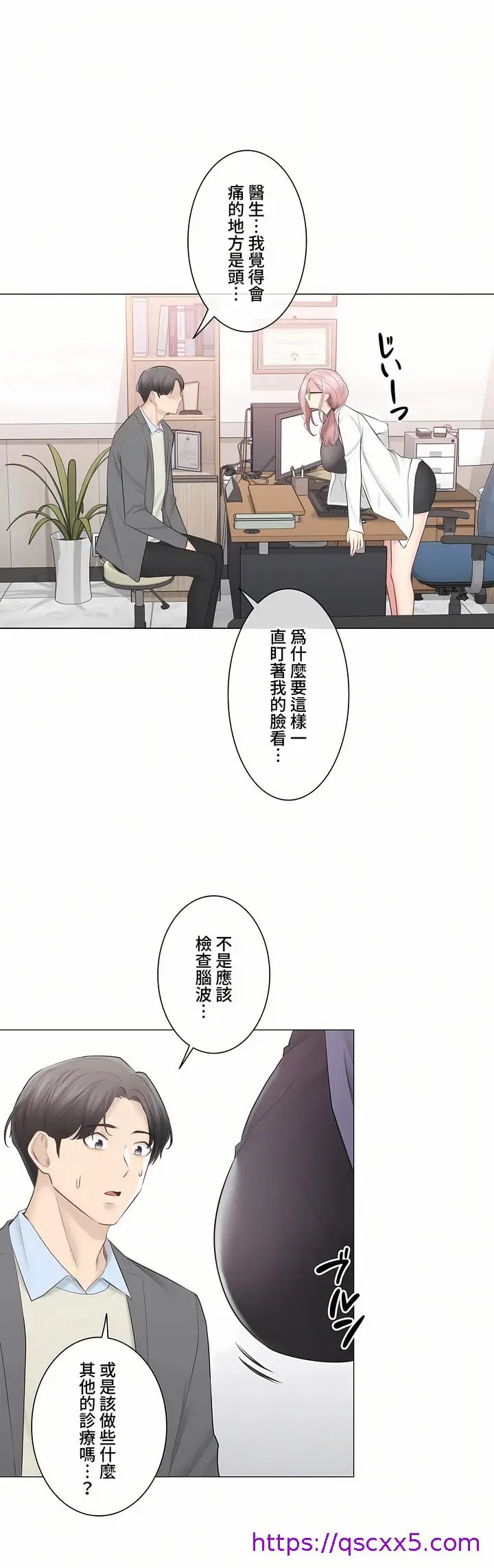 漫画《触电～解封之触～第三季完结》第48章第17张图