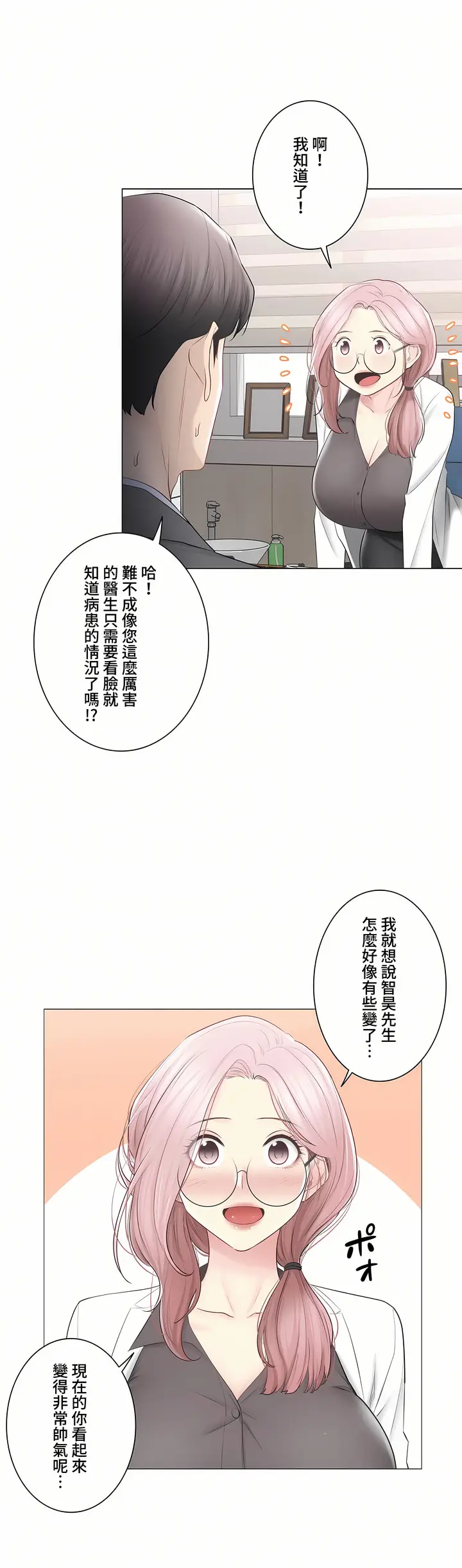 漫画《触电～解封之触～第三季完结》第48章第18张图