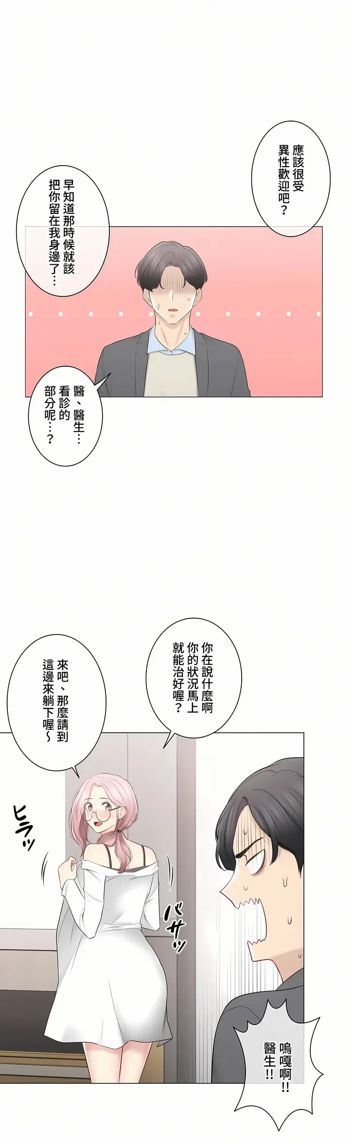 漫画《触电～解封之触～第三季完结》第48章第19张图