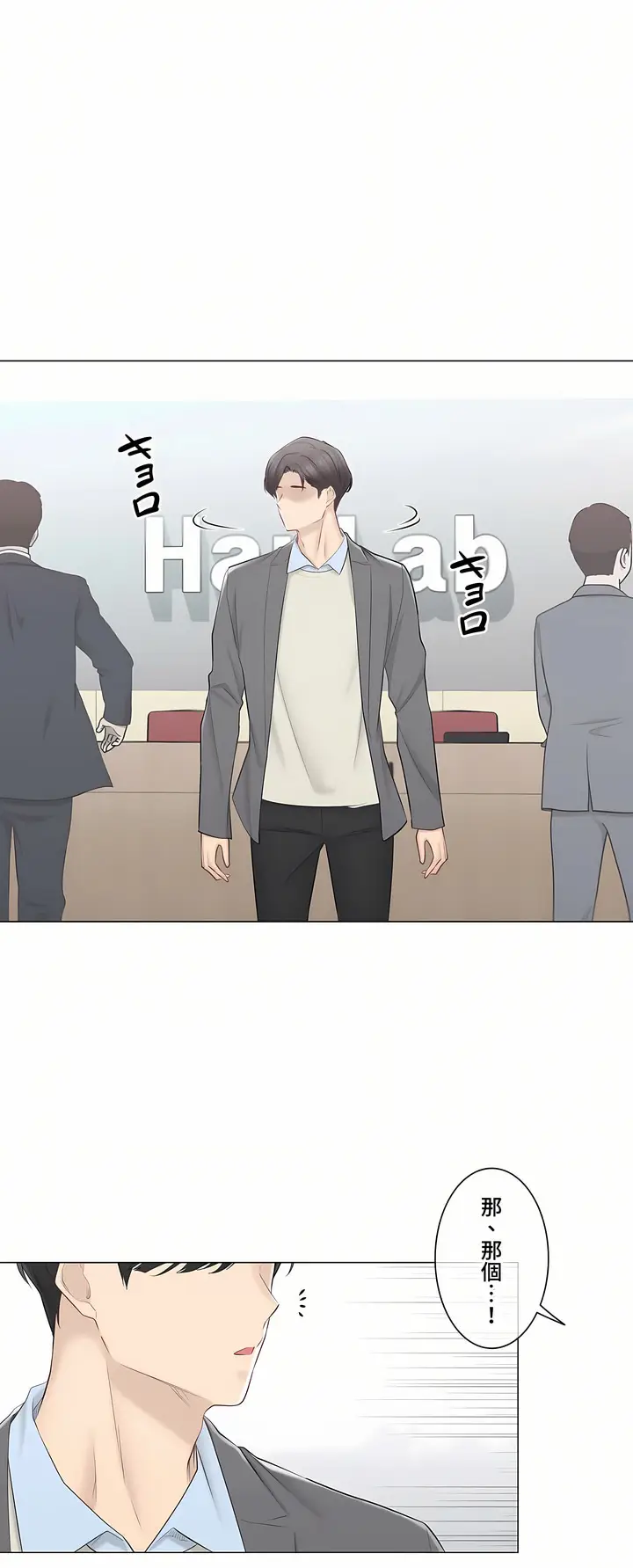 漫画《触电～解封之触～第三季完结》第48章第2张图