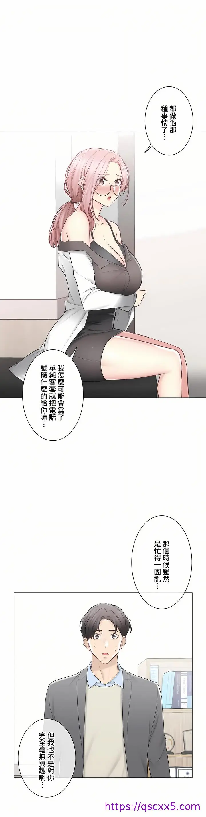 漫画《触电～解封之触～第三季完结》第48章第25张图