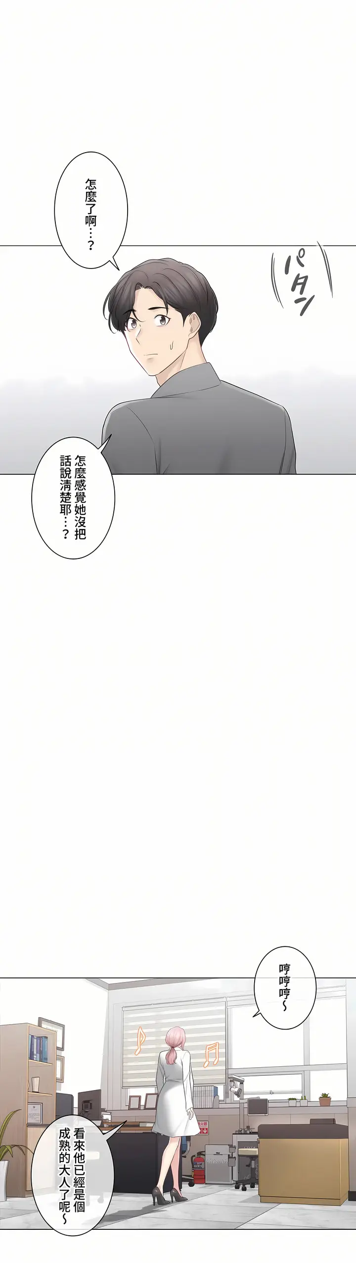 漫画《触电～解封之触～第三季完结》第48章第27张图