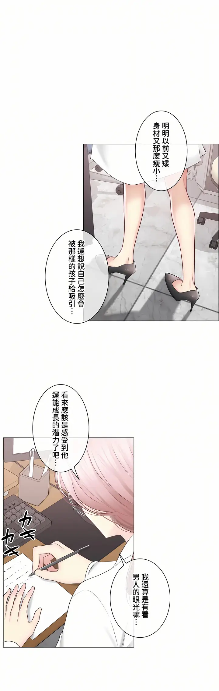 漫画《触电～解封之触～第三季完结》第48章第28张图