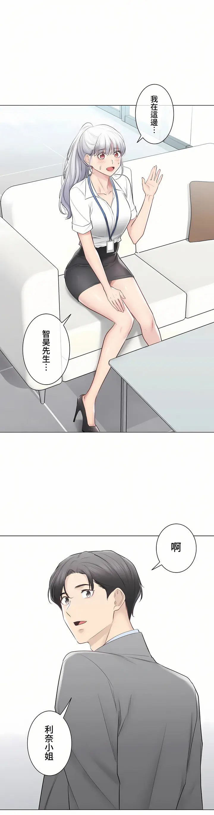 漫画《触电～解封之触～第三季完结》第48章第3张图