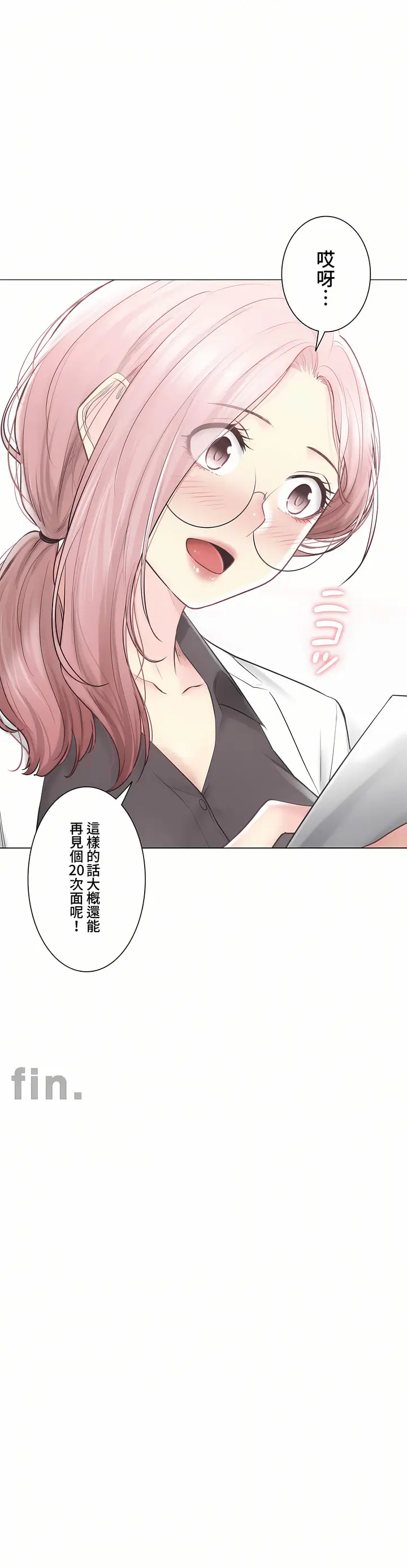 漫画《触电～解封之触～第三季完结》第48章第30张图