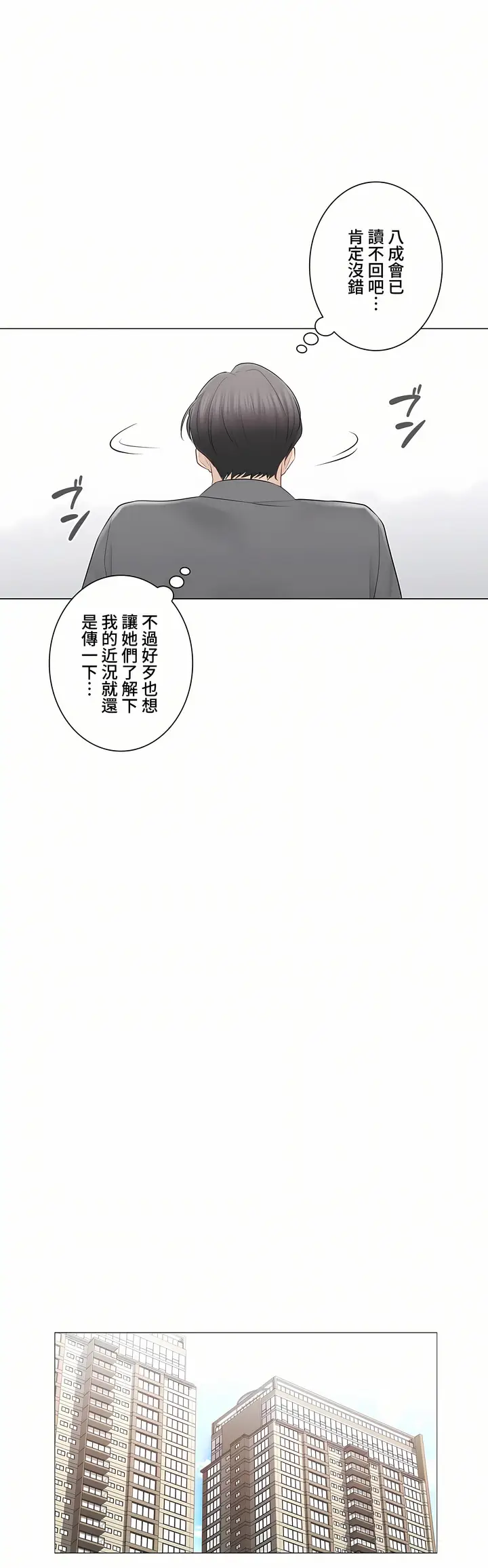 漫画《触电～解封之触～第三季完结》第48章第34张图