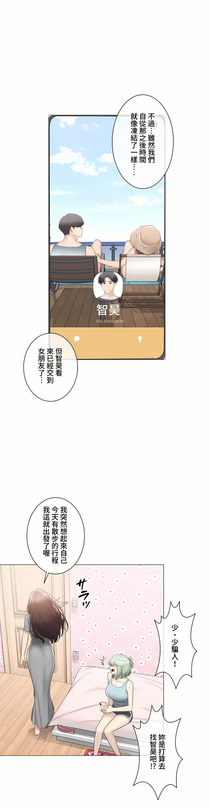 漫画《触电～解封之触～第三季完结》第48章第36张图