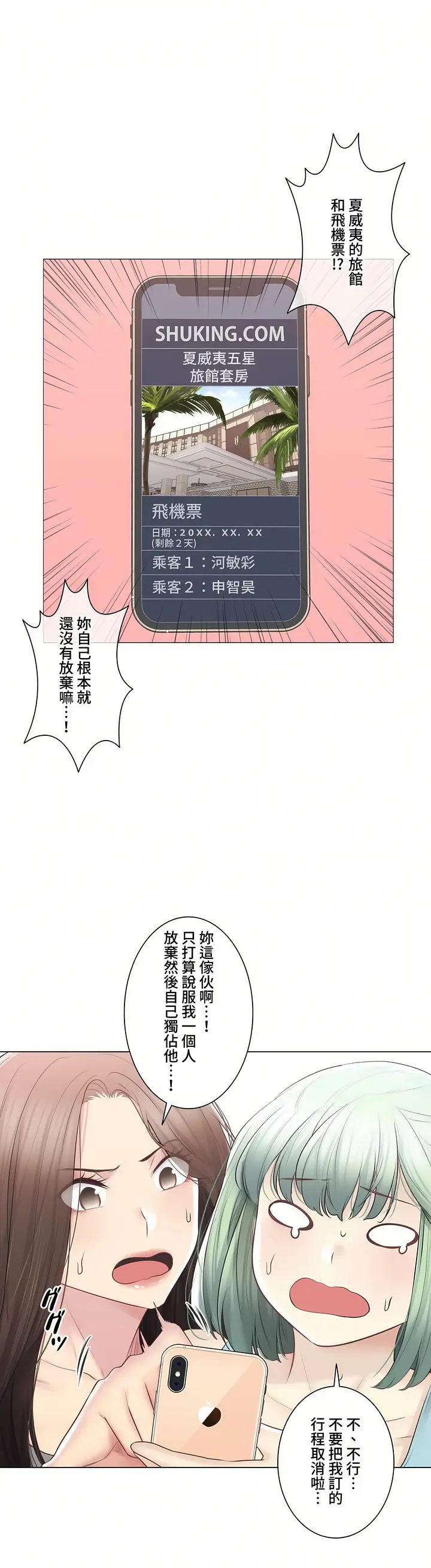 漫画《触电～解封之触～第三季完结》第48章第39张图