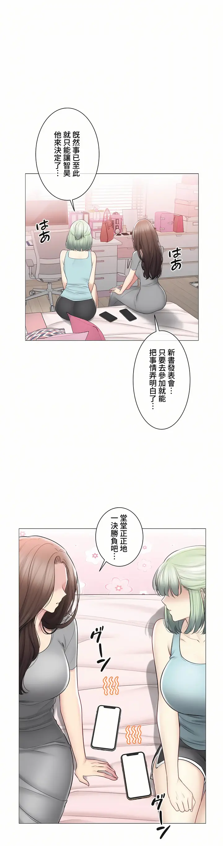 漫画《触电～解封之触～第三季完结》第48章第40张图