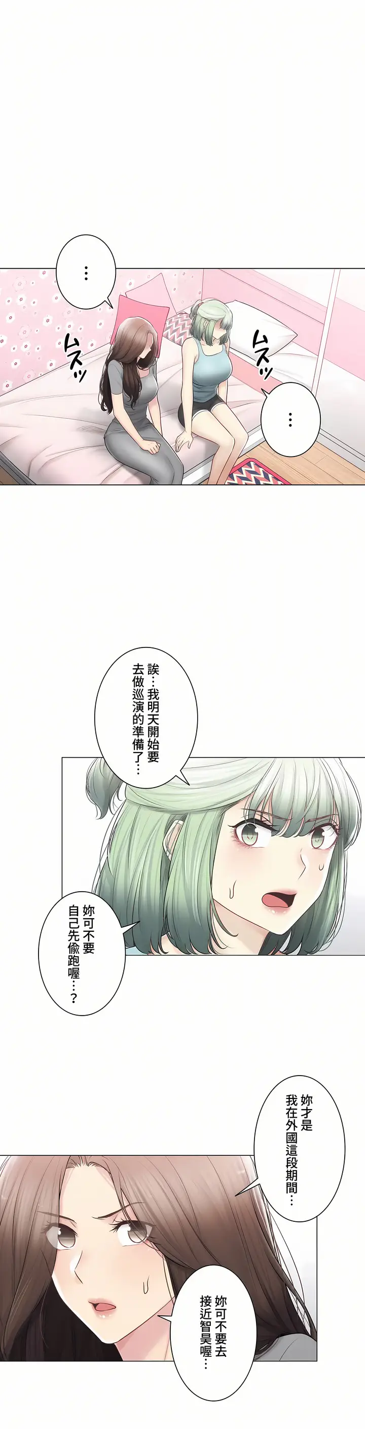 漫画《触电～解封之触～第三季完结》第48章第42张图