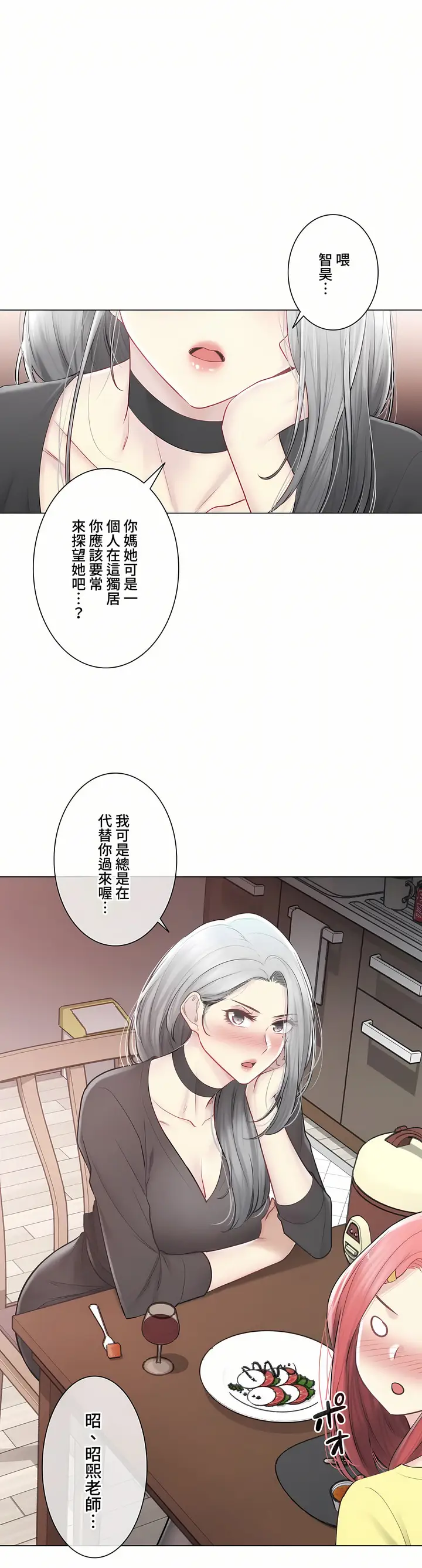 漫画《触电～解封之触～第三季完结》第48章第46张图