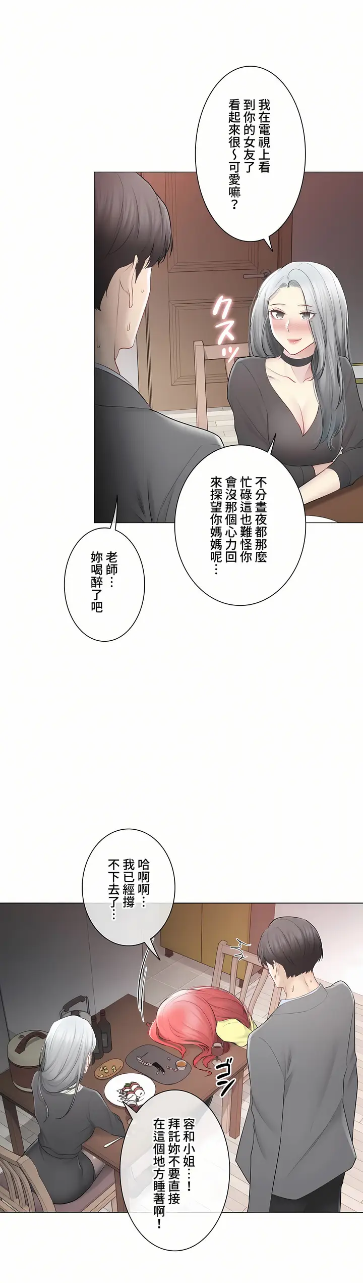 漫画《触电～解封之触～第三季完结》第48章第48张图