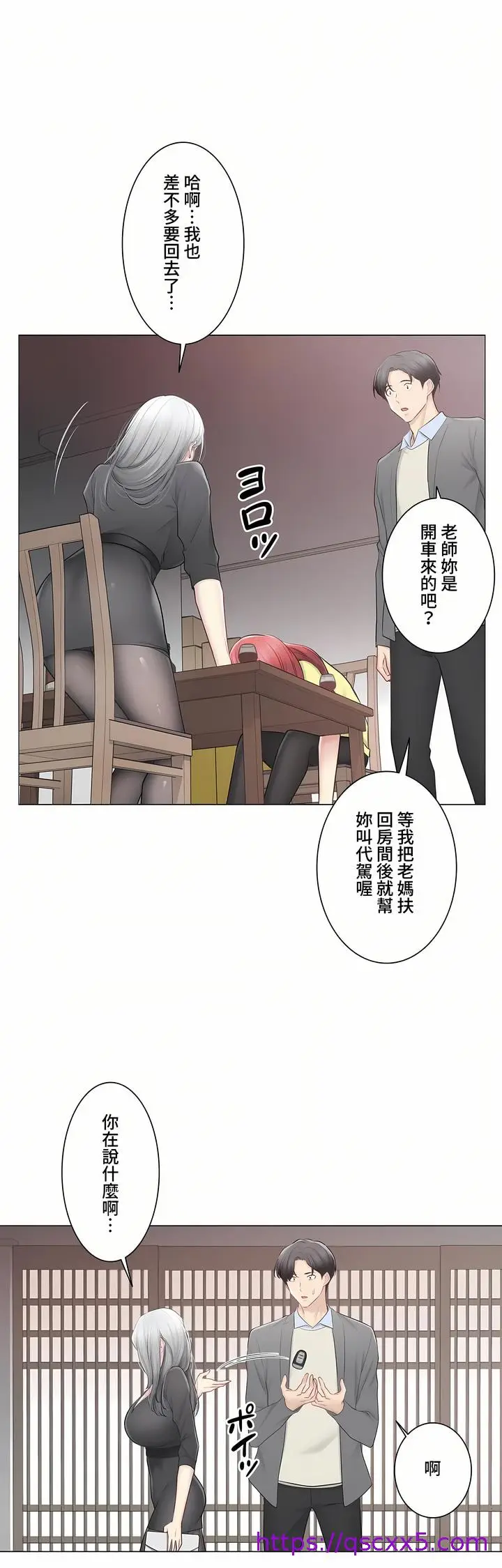 漫画《触电～解封之触～第三季完结》第48章第49张图