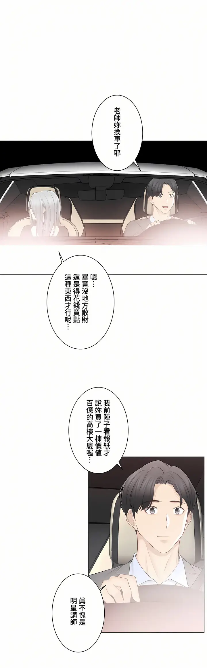 漫画《触电～解封之触～第三季完结》第48章第52张图