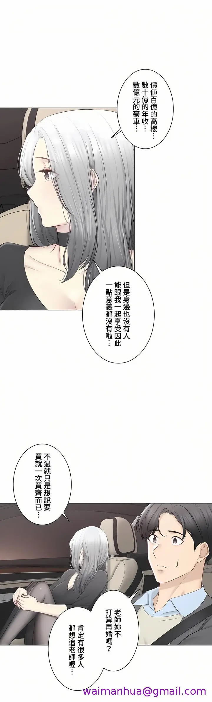 漫画《触电～解封之触～第三季完结》第48章第53张图