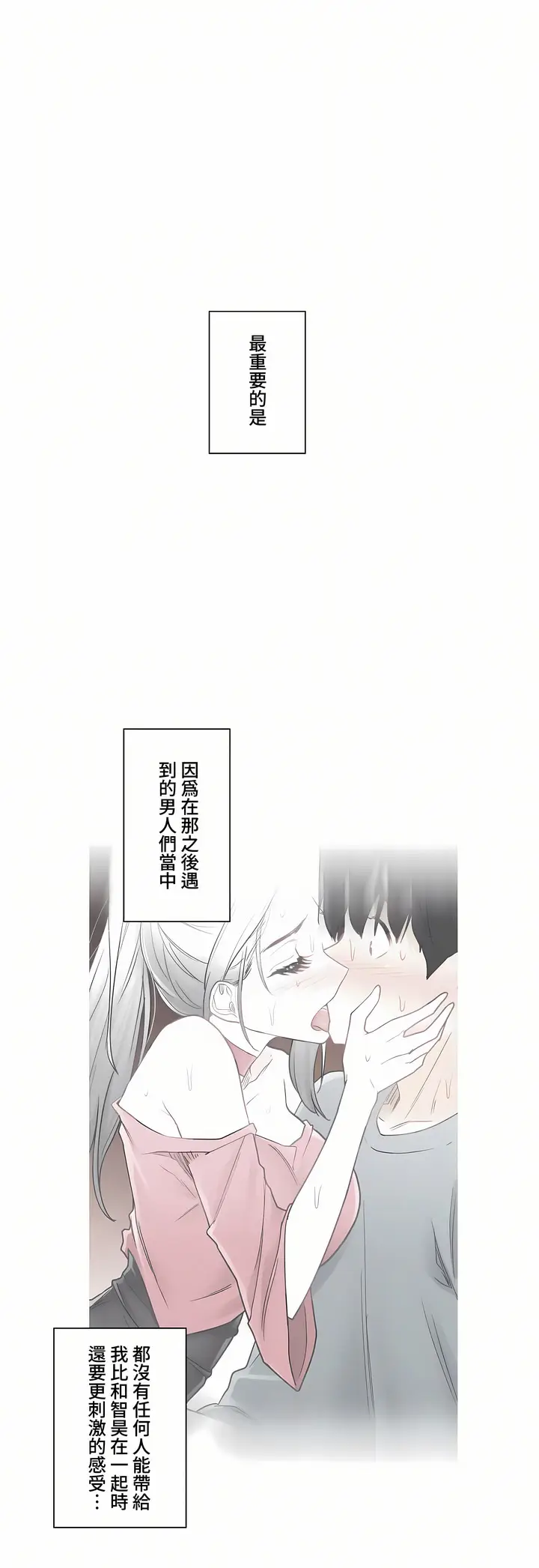 漫画《触电～解封之触～第三季完结》第48章第55张图